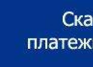 Как заполнить платежное поручение на перечисление алиментов?